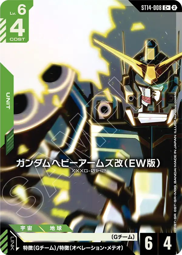 ガンダムヘビーアームズ改（EW版）