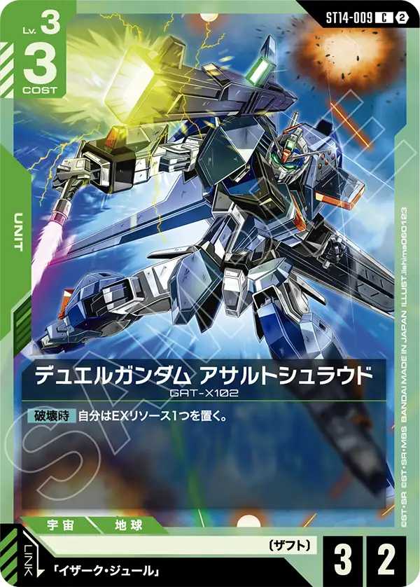 デュエルガンダム アサルトシュラウド