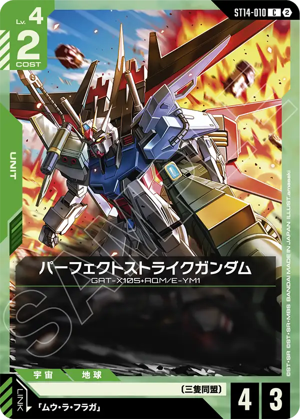 パーフェクトストライクガンダム