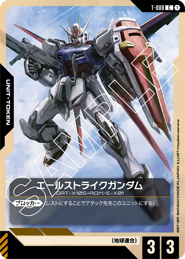エールストライクガンダム