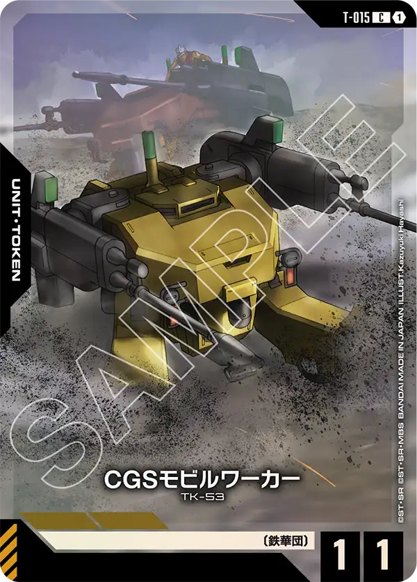 CGSモビルワーカー