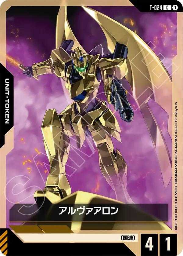 アルヴァアロン