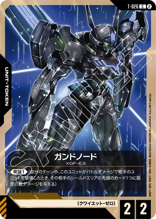 ガンドノード