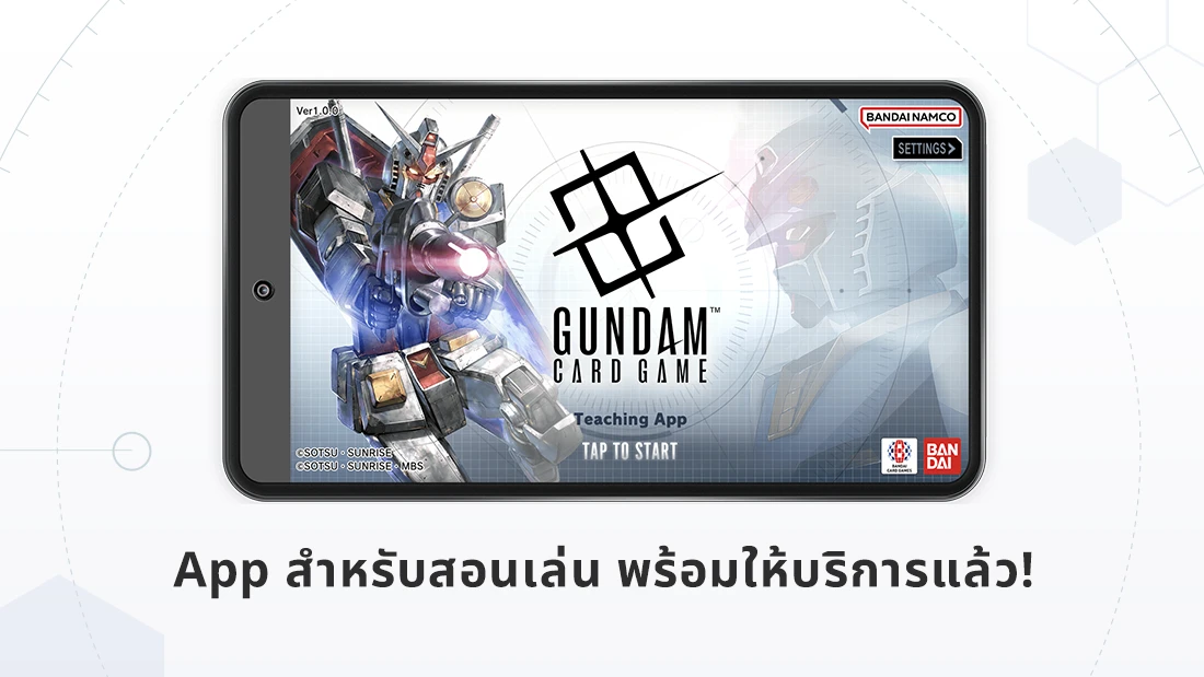 App สำหรับสอนเล่น พร้อมให้บริการแล้ว!