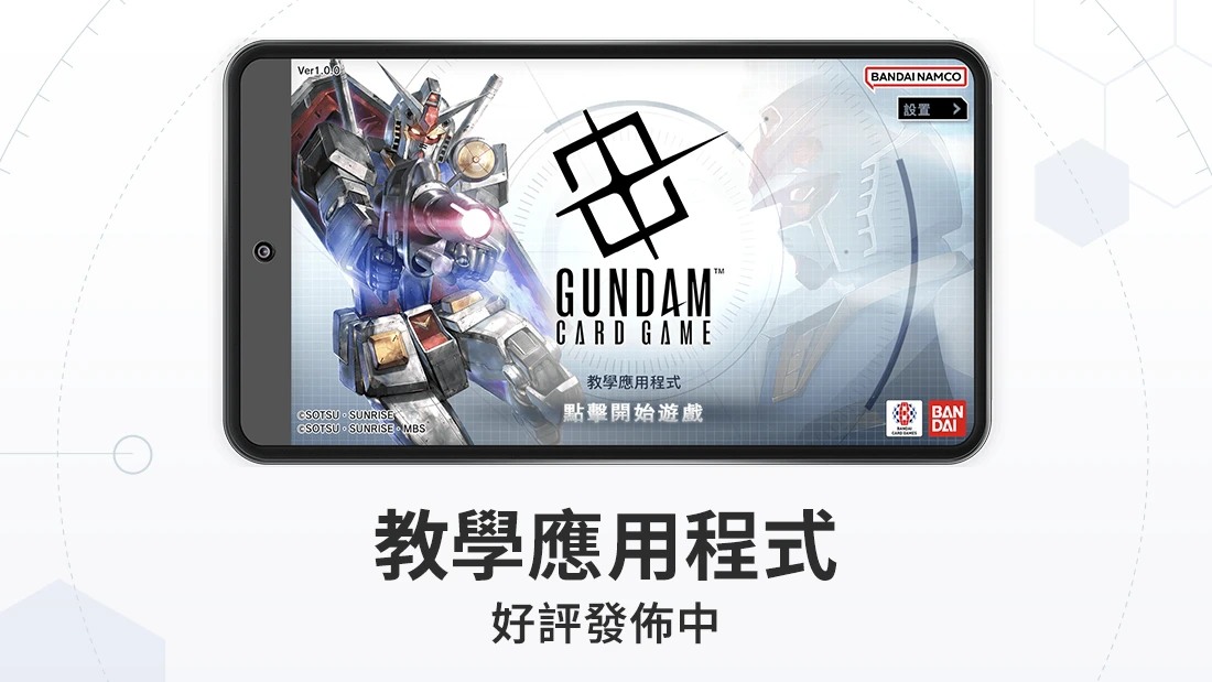 教學應用程式 好評發佈中